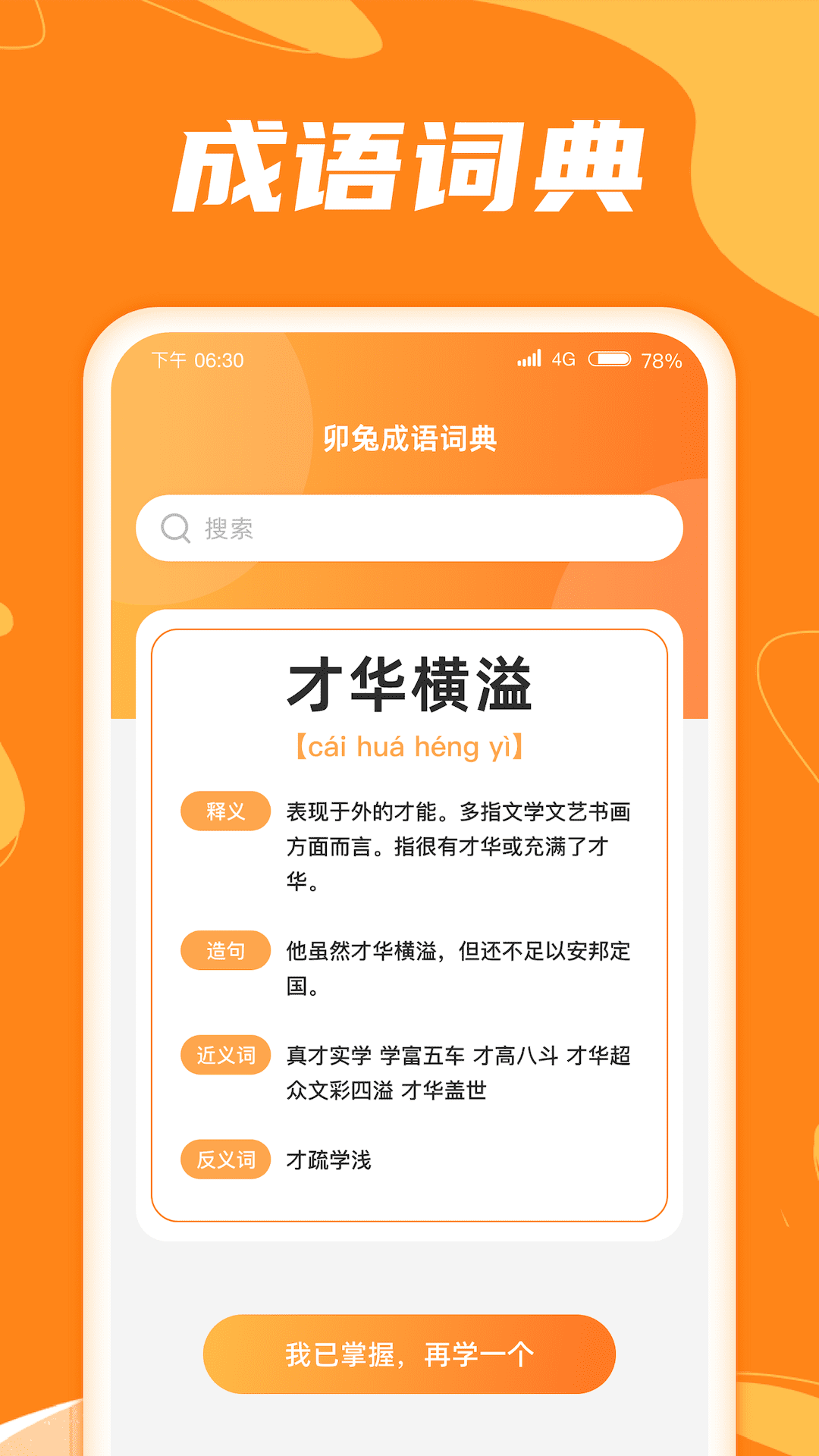 卯兔猜成语图2