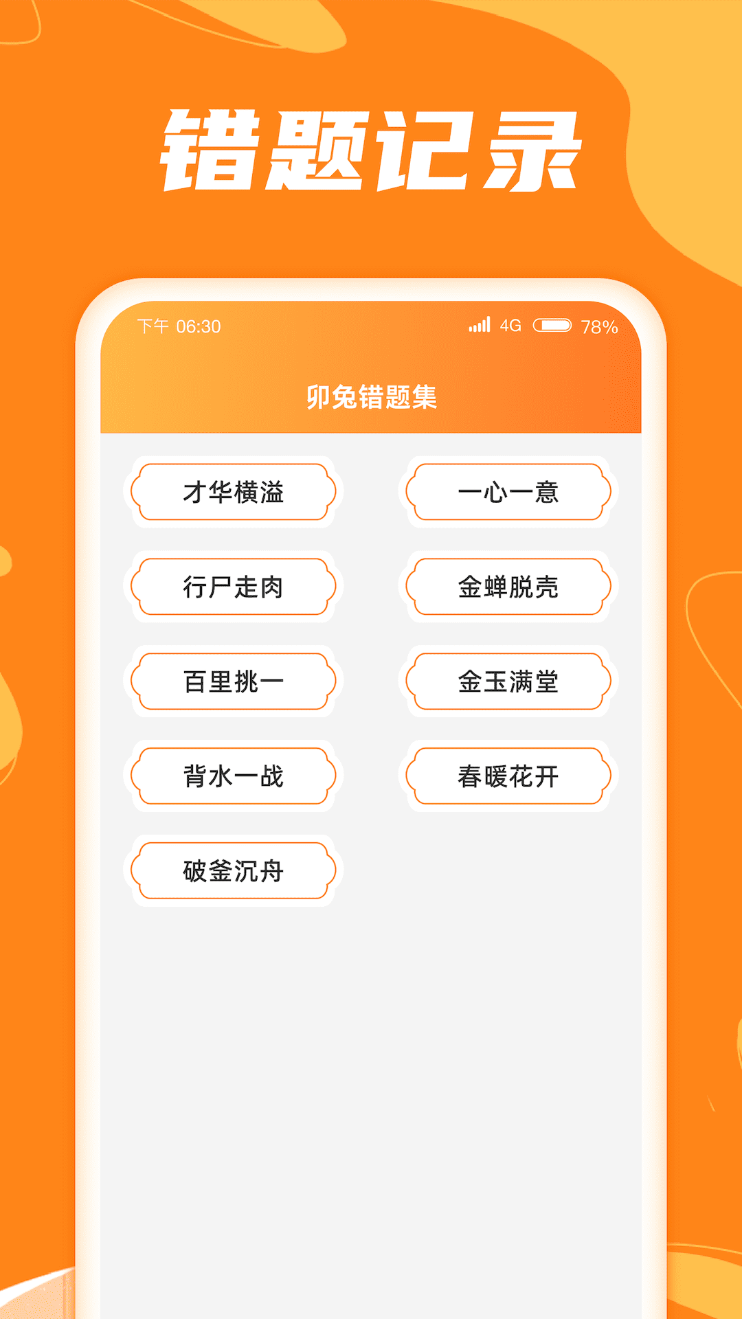 卯兔猜成语图3