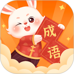 卯兔猜成语 v1.0.1