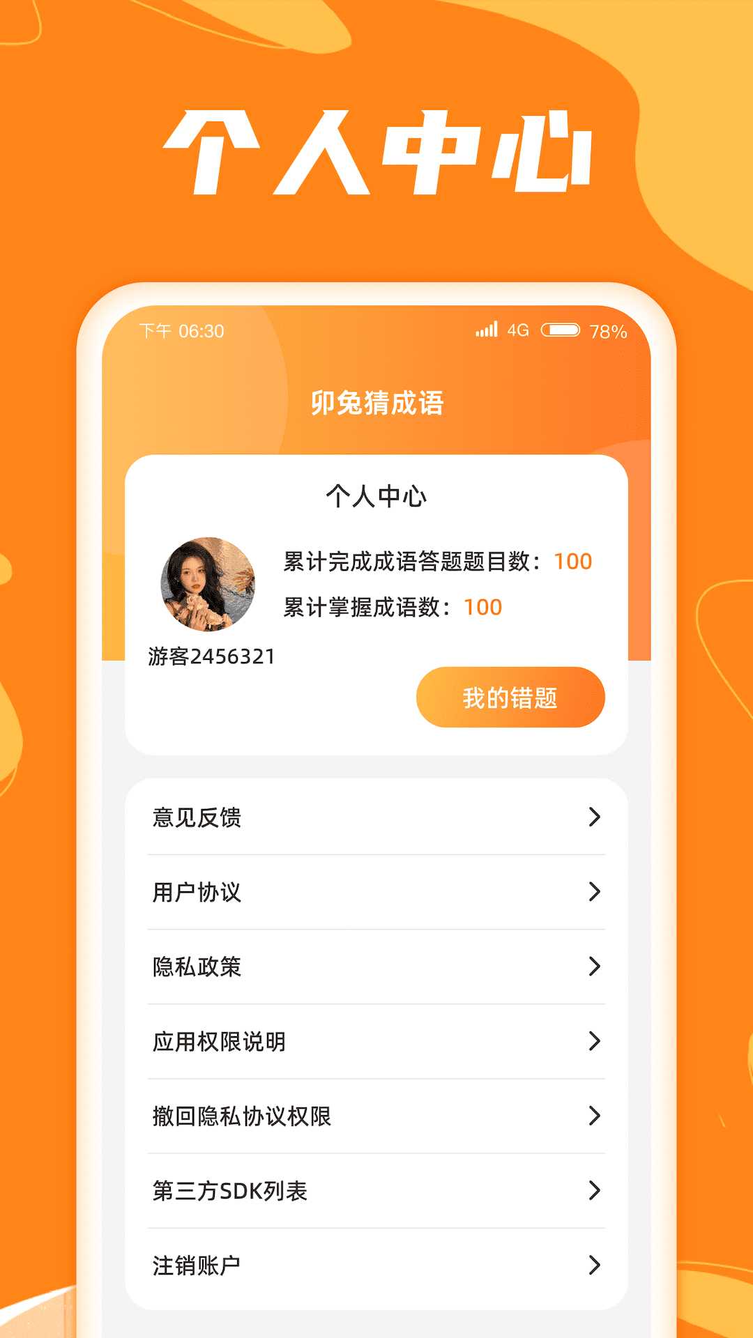 卯兔猜成语图4