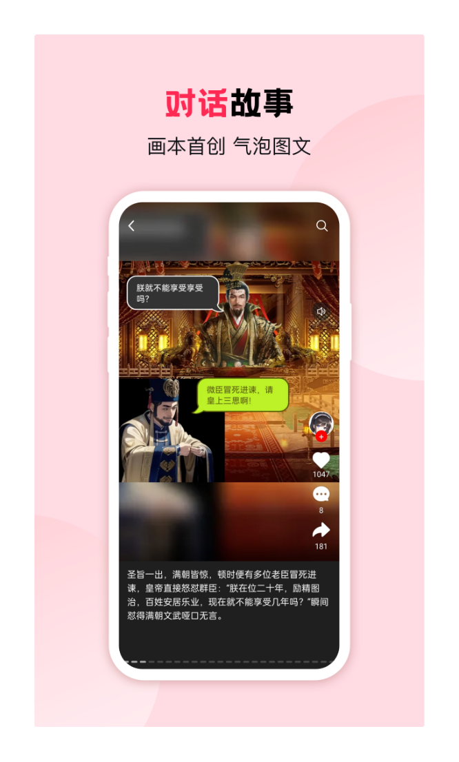 画本故事安卓直装版