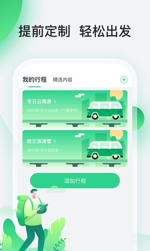 趣前行最新免费版