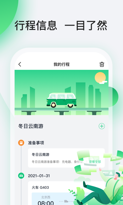 趣前行最新免费版