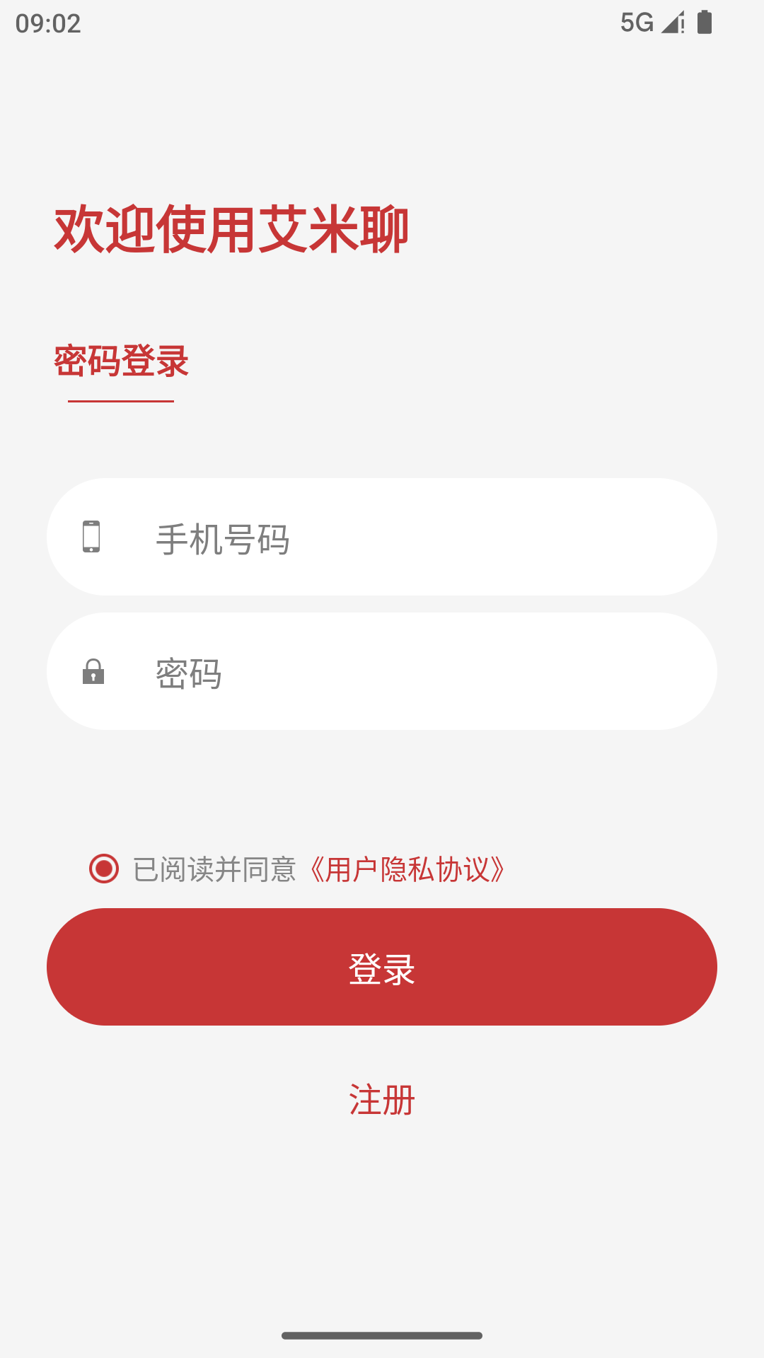 艾米聊官方版