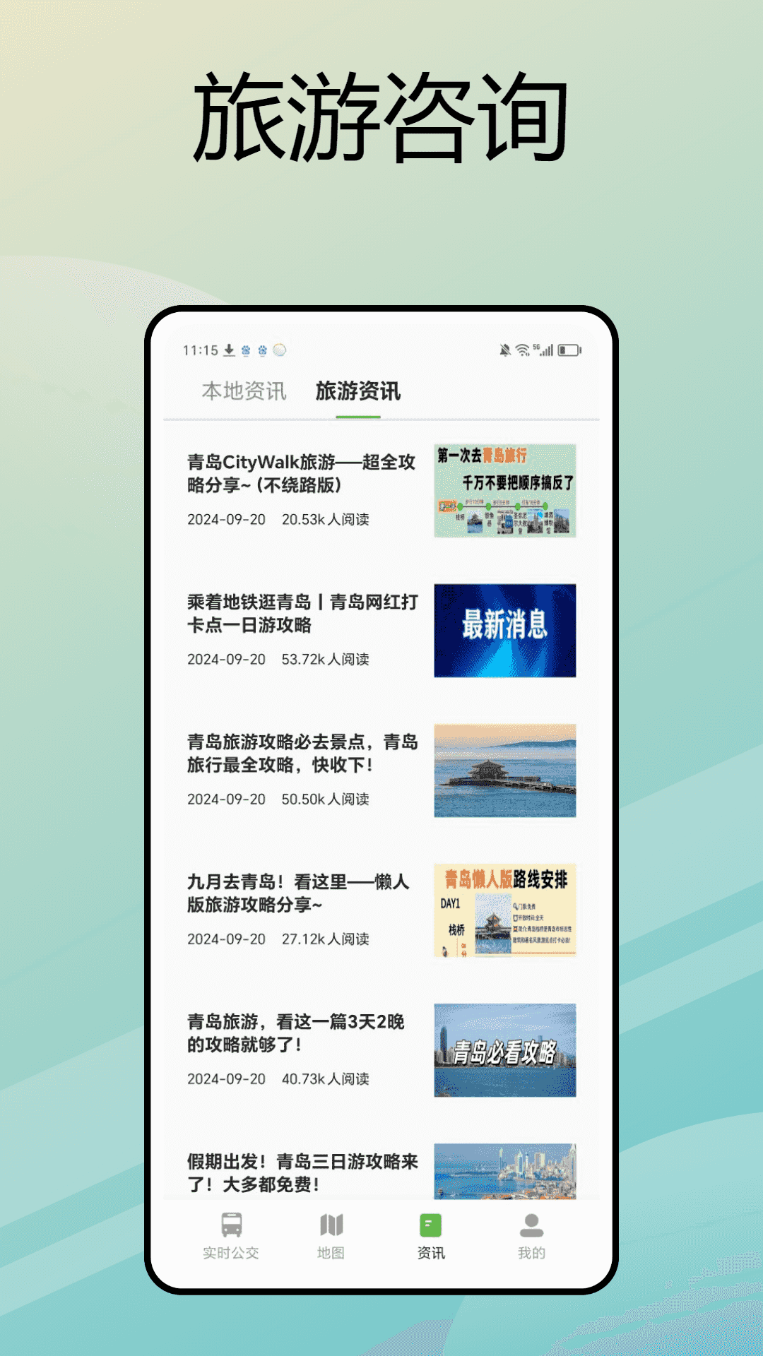 琴岛公交查询原版