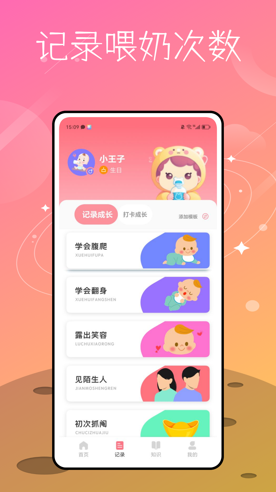 喂奶记录安卓官方版
