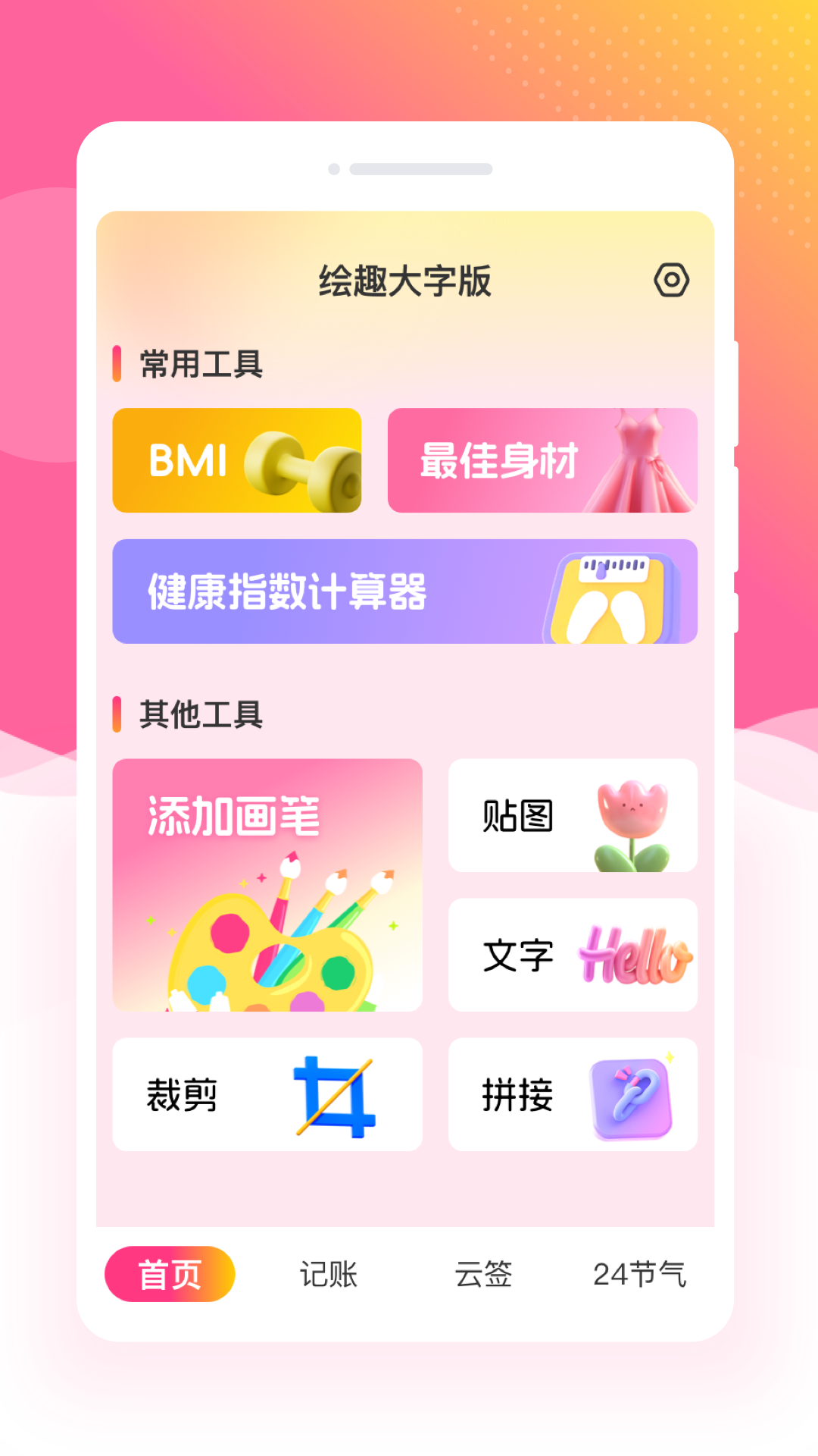 绘趣大字版图2