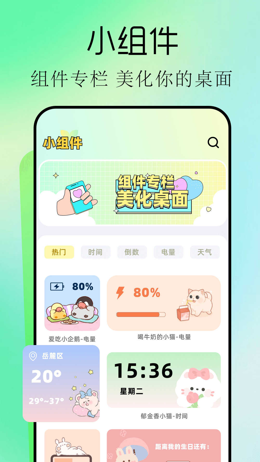 桌面主题安卓直装版