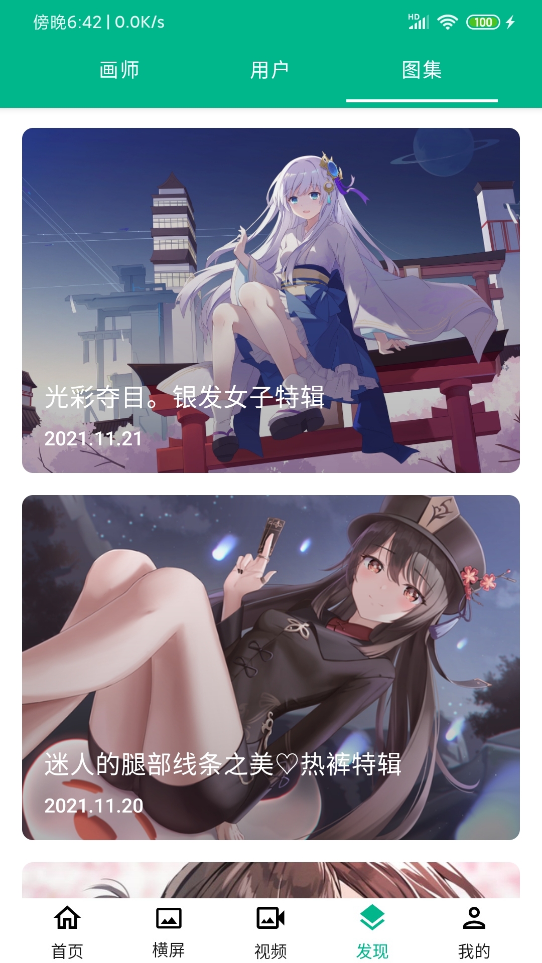 动漫壁纸通用版