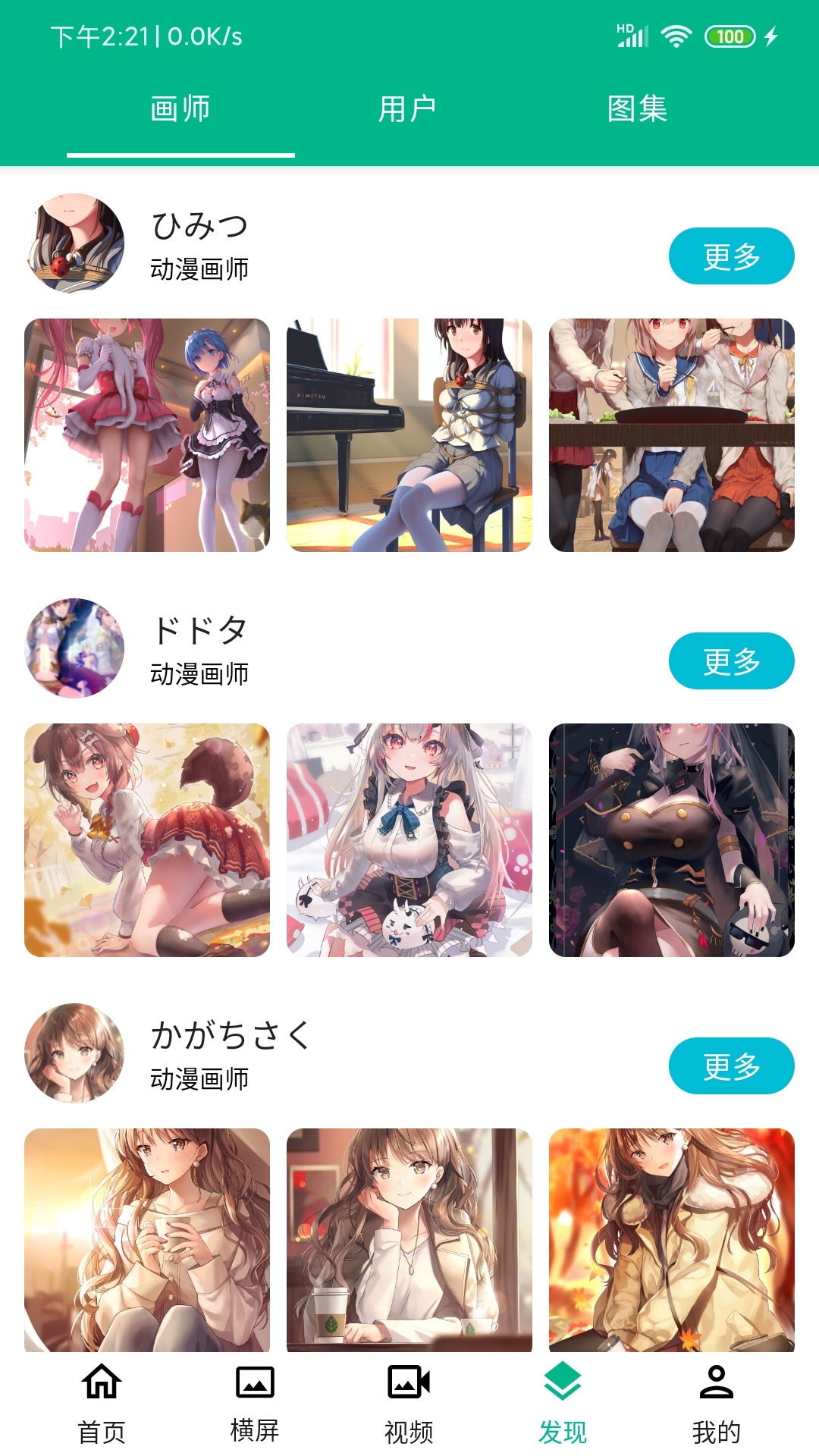 动漫壁纸通用版