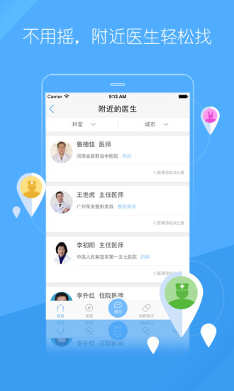 易诊手机免费版