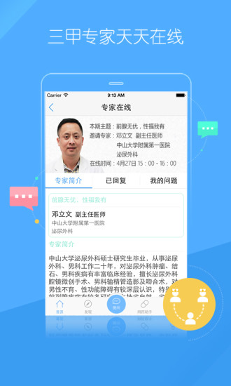 易诊手机免费版