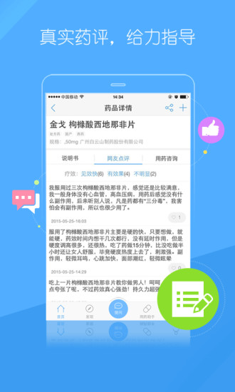 易诊手机免费版