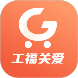 工福关爱直装版