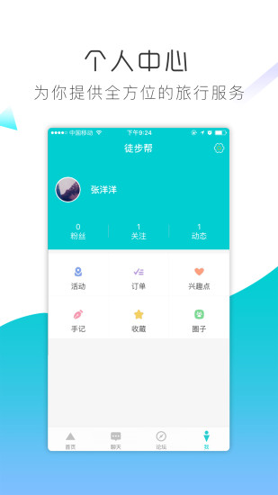 徒步帮手机正版
