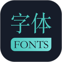 字体直装版