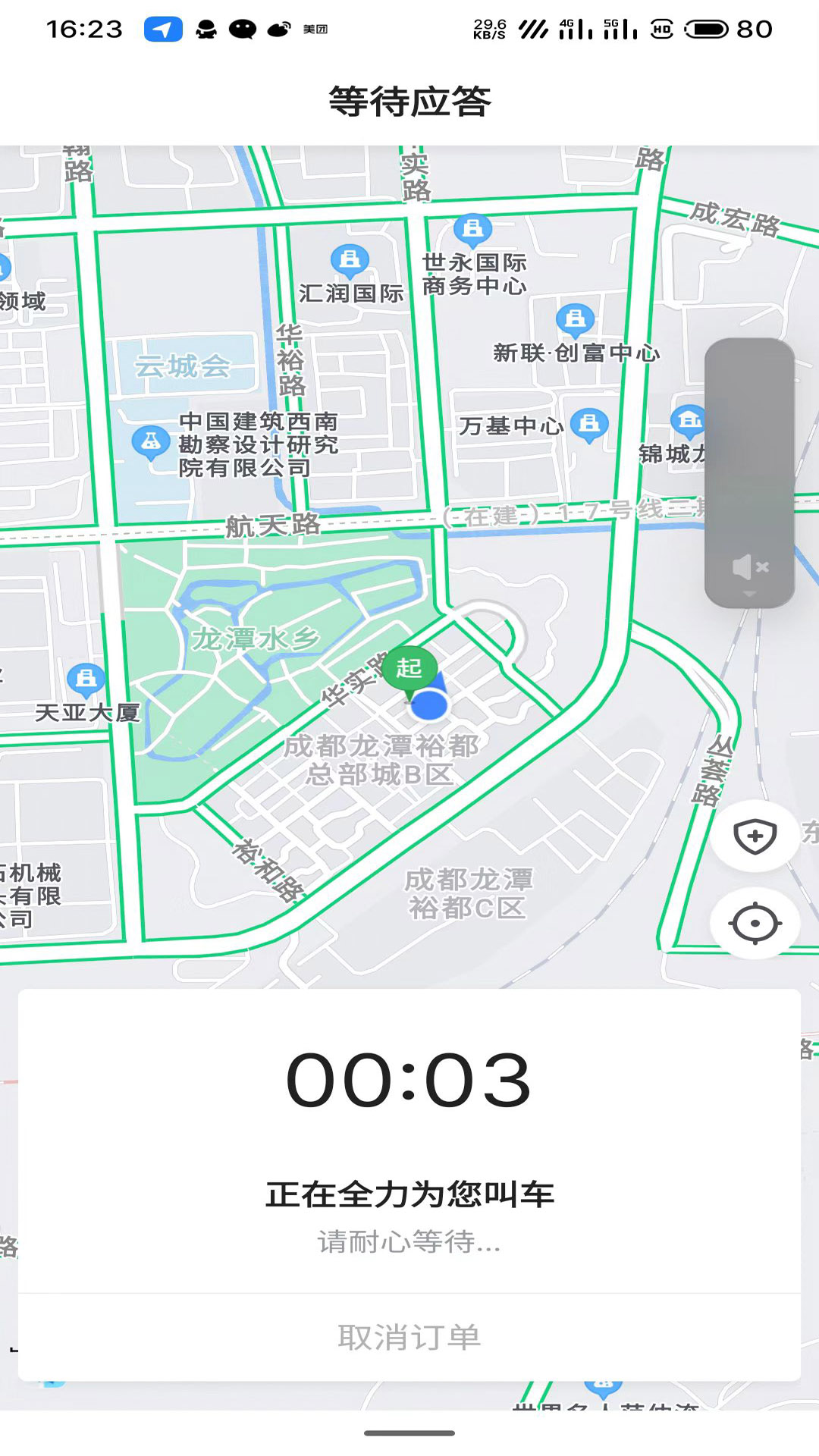 好久来出行直装版