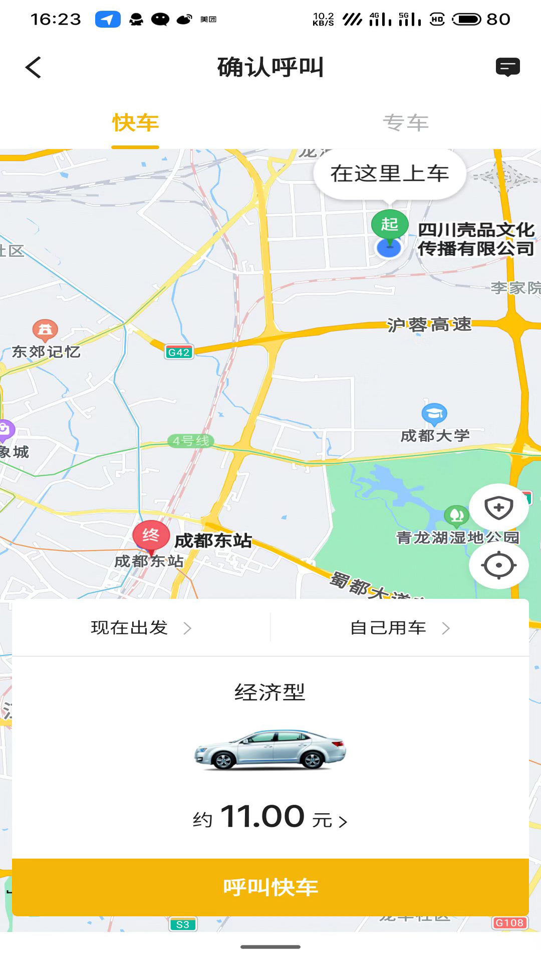 好久来出行直装版