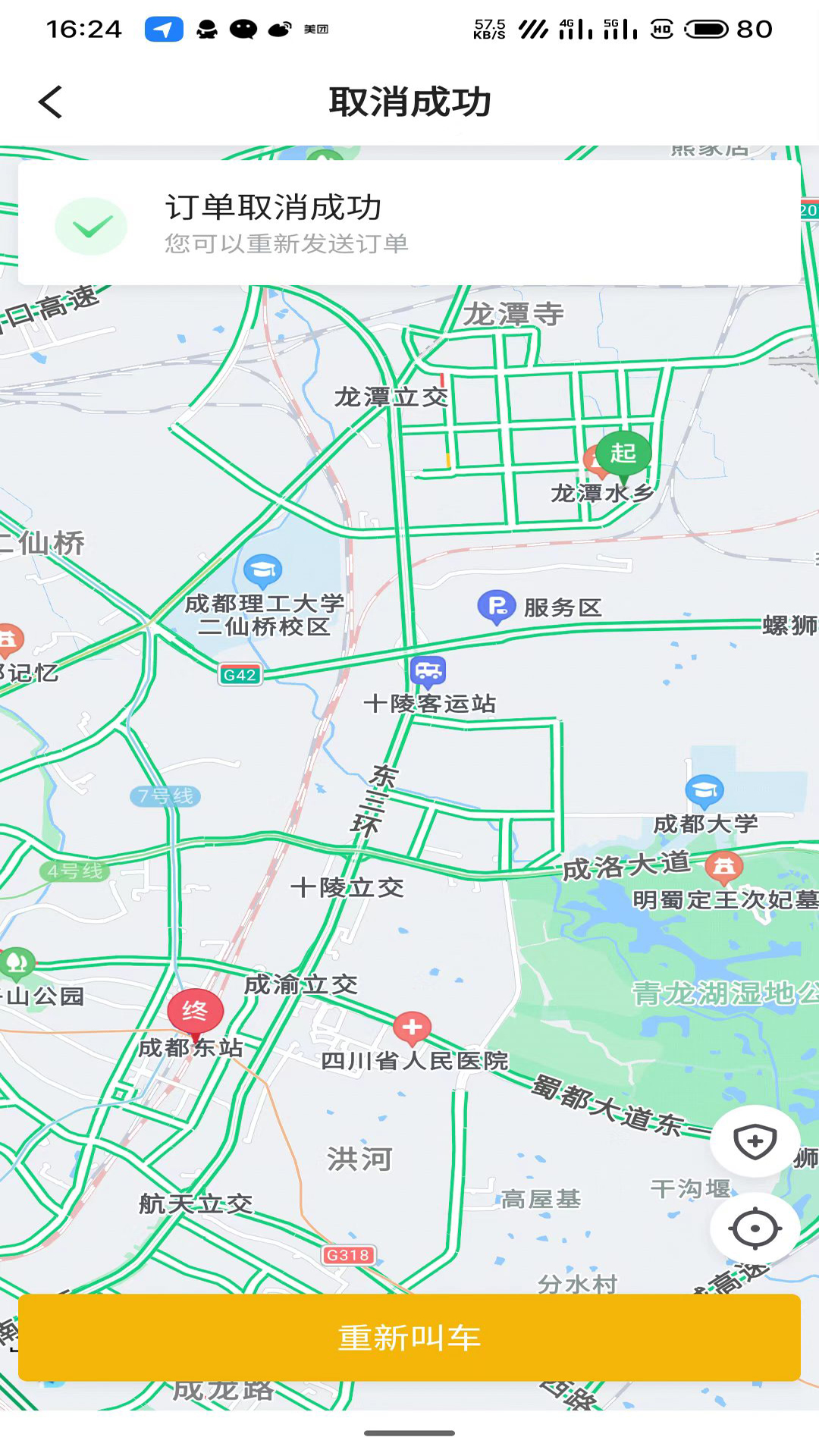 好久来出行直装版