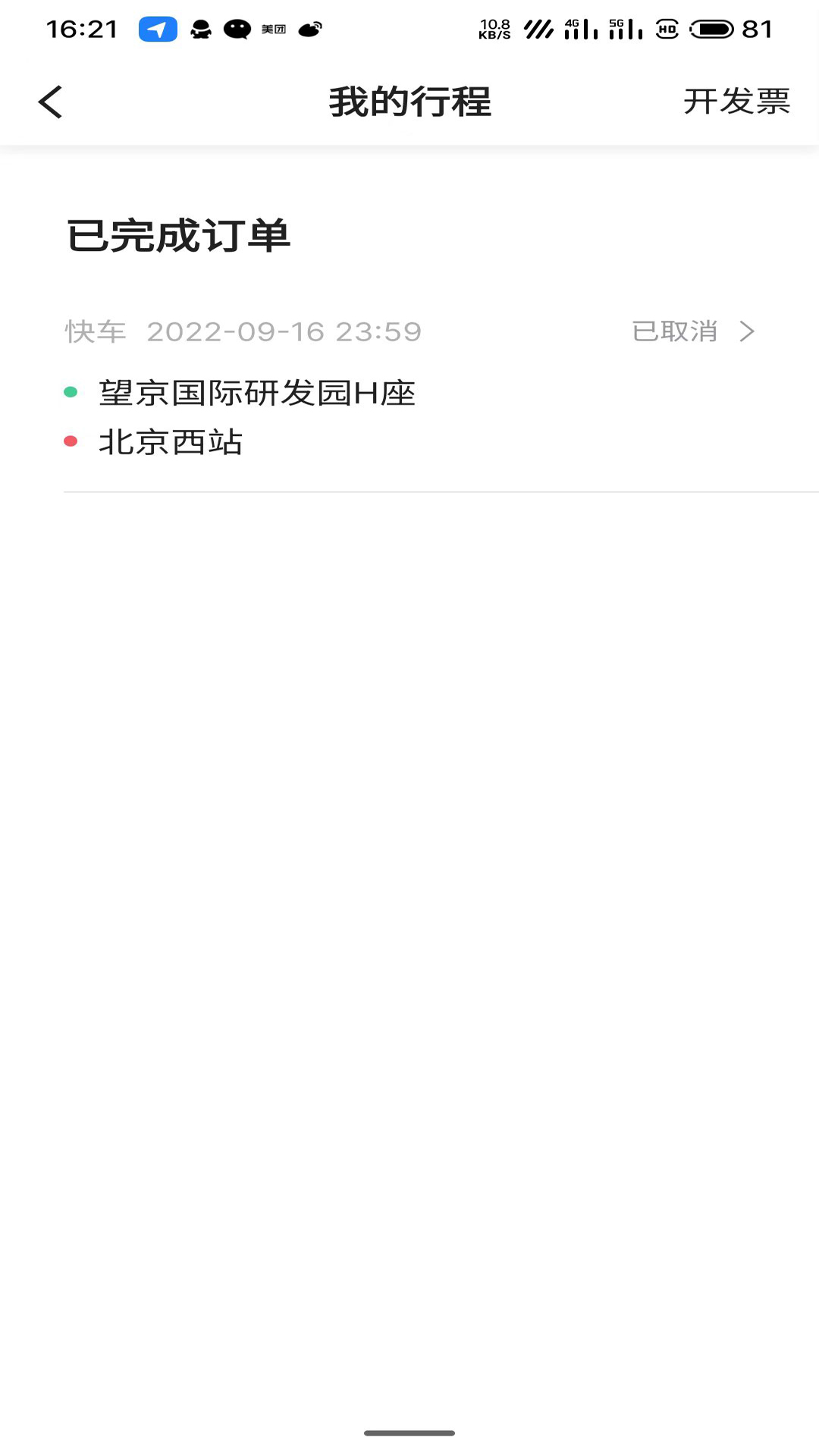 好久来出行直装版