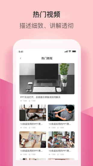 PPT管家安卓直装版