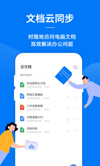 蓝山Office无广告版