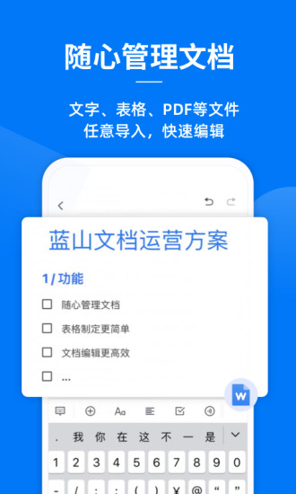 蓝山Office无广告版