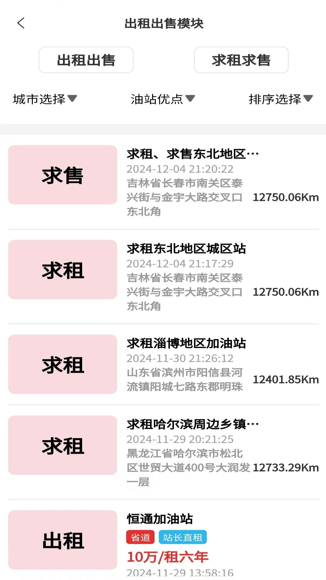 油站达直装版