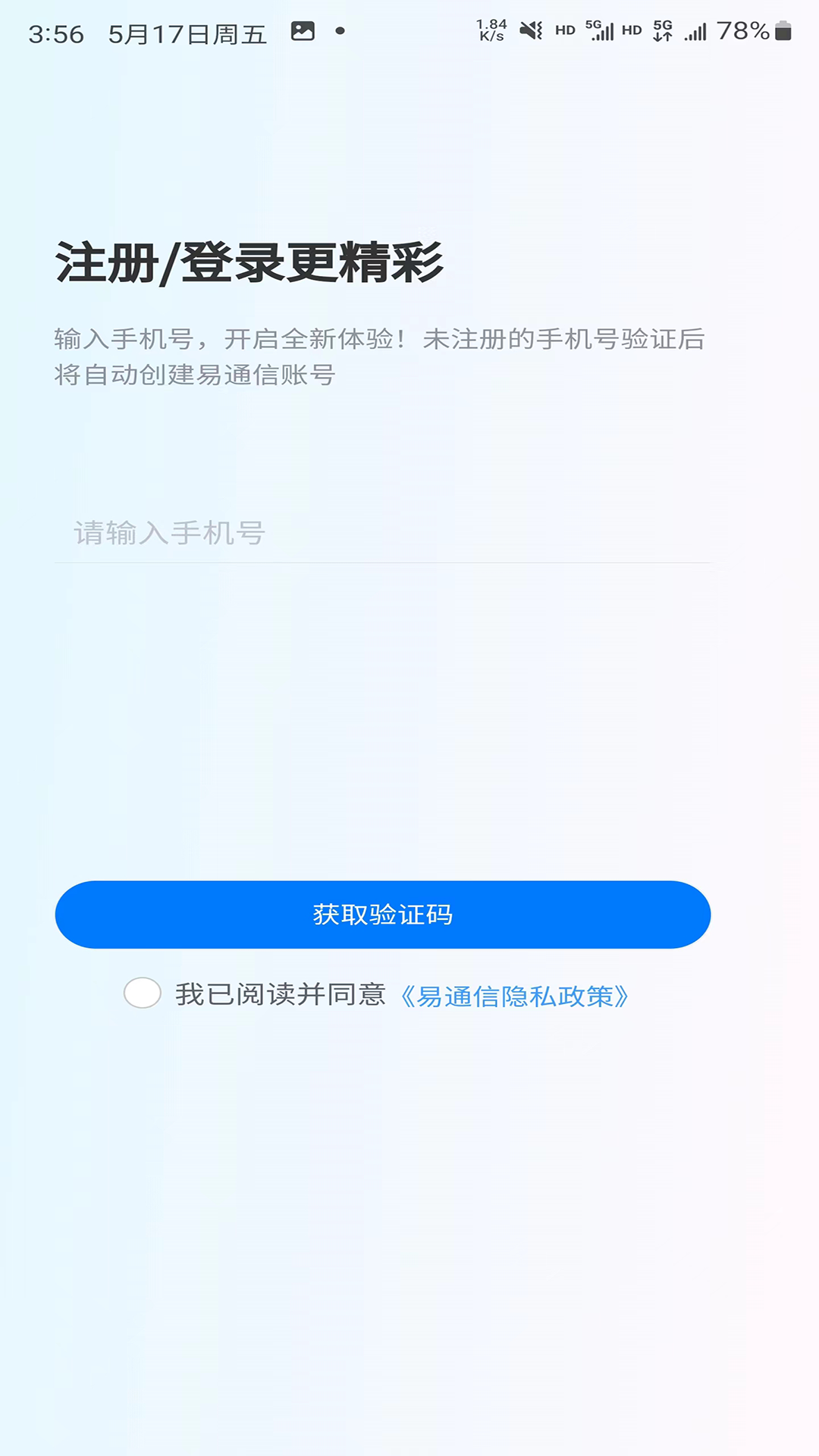 易通信手机版