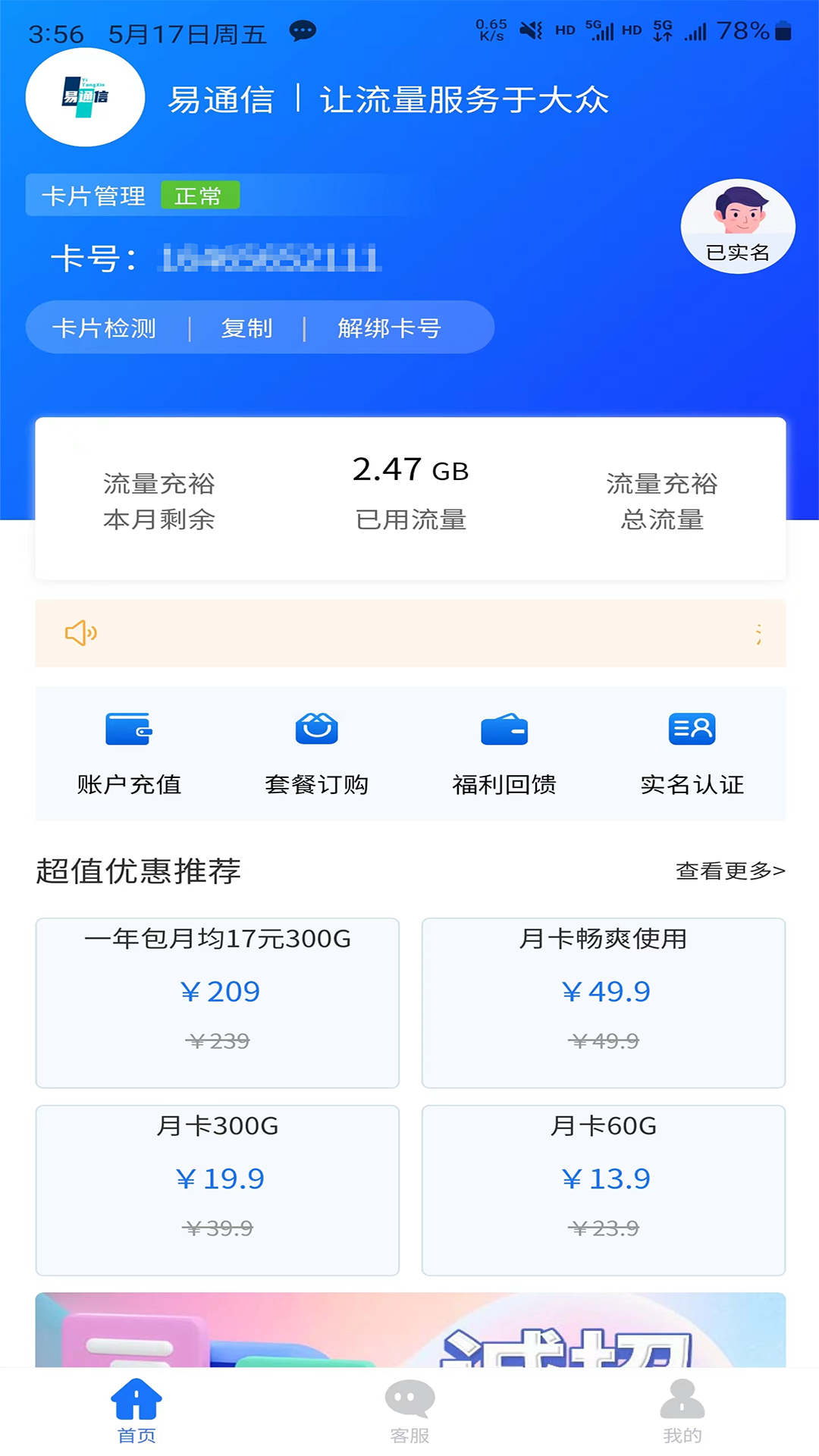 易通信手机版