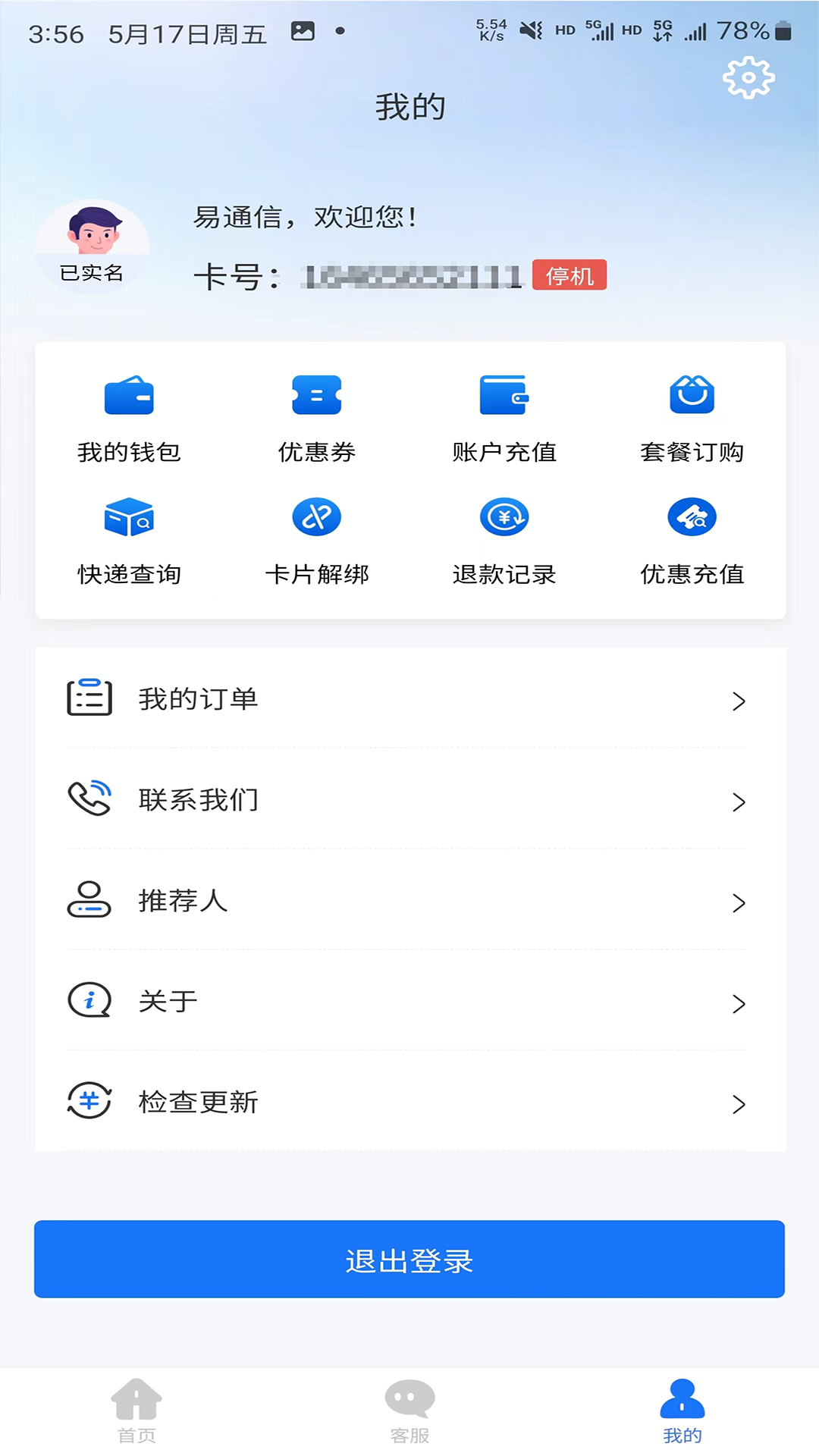 易通信手机版