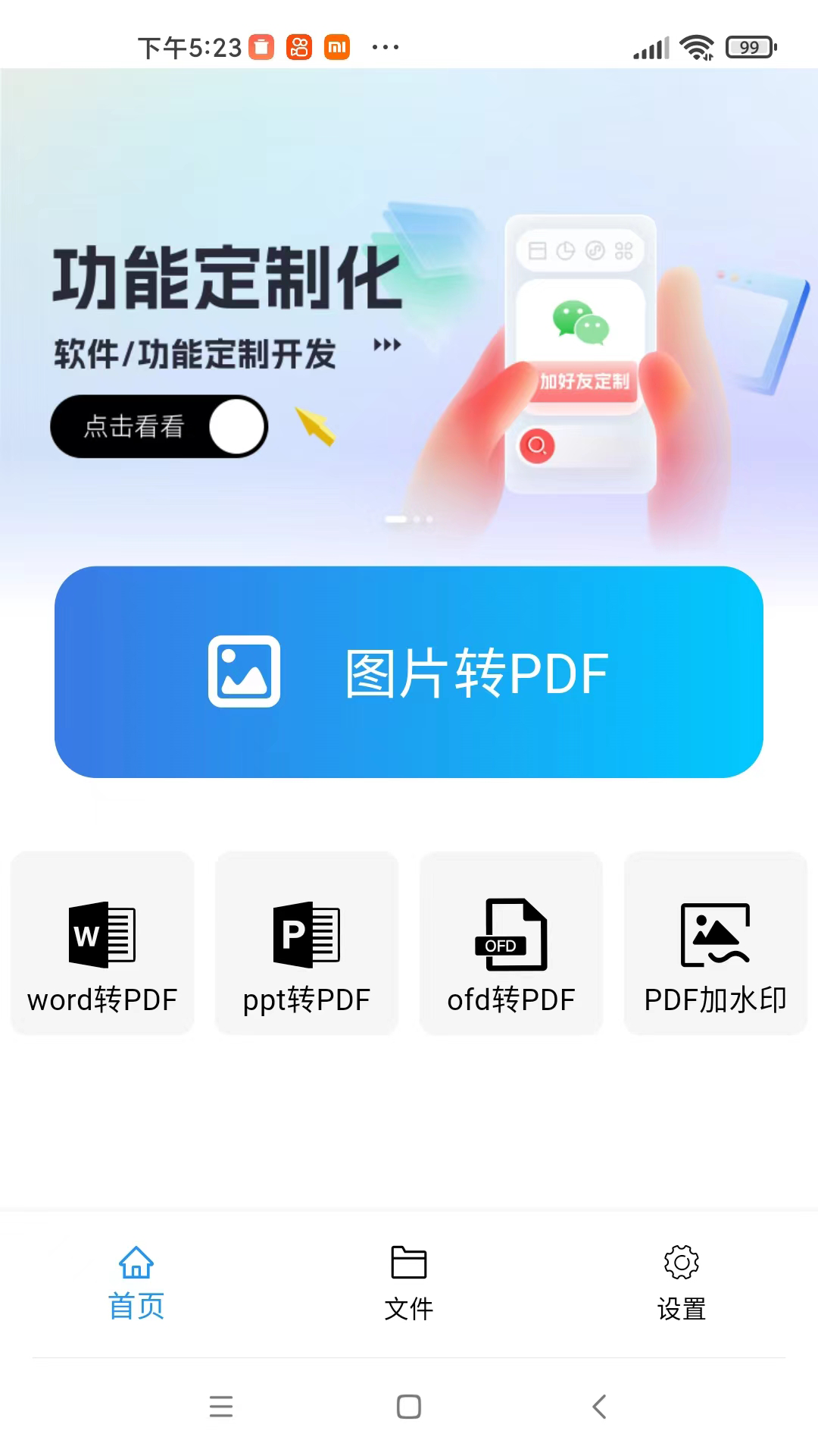 稻壳文档安卓官方版