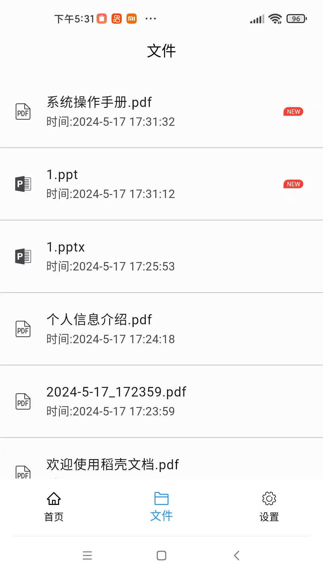 稻壳文档安卓官方版
