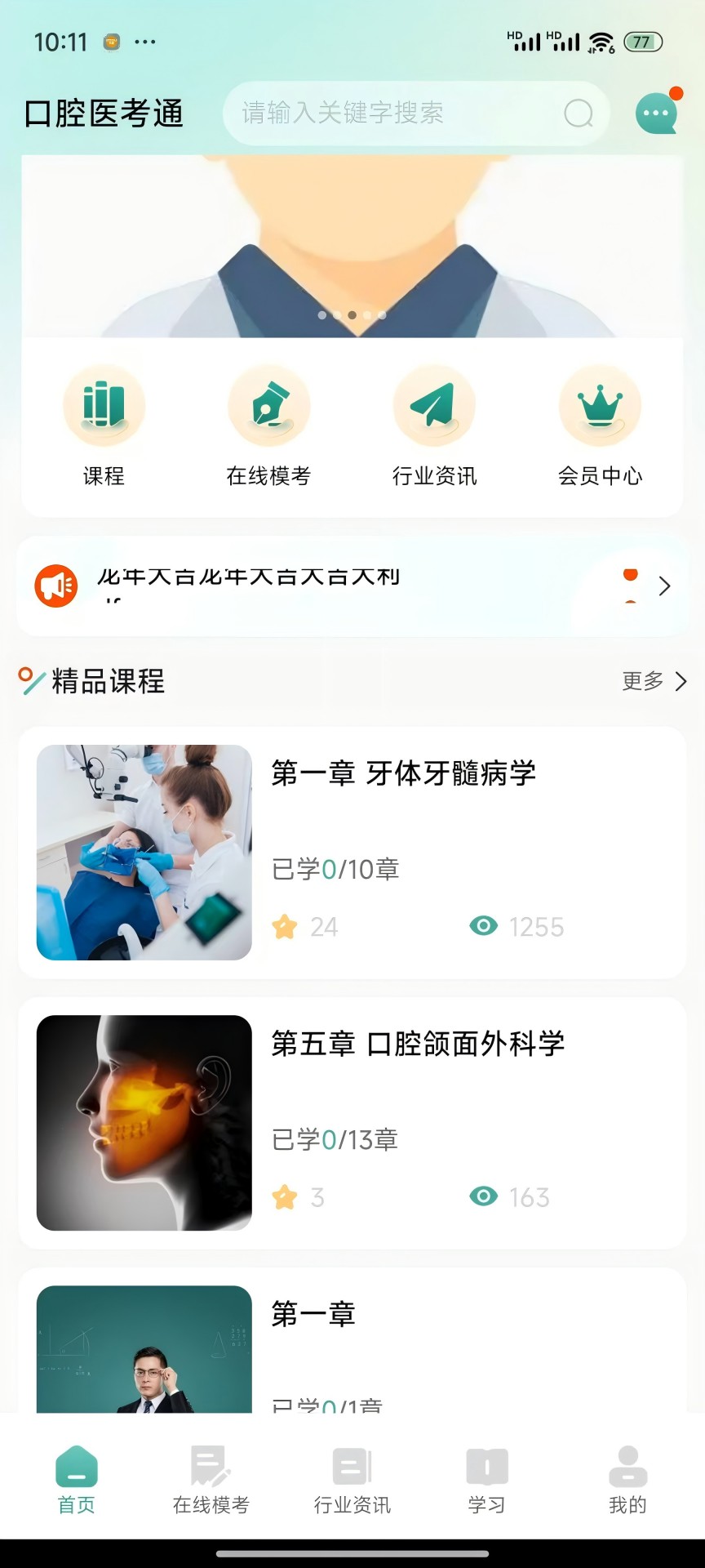 口腔医考通