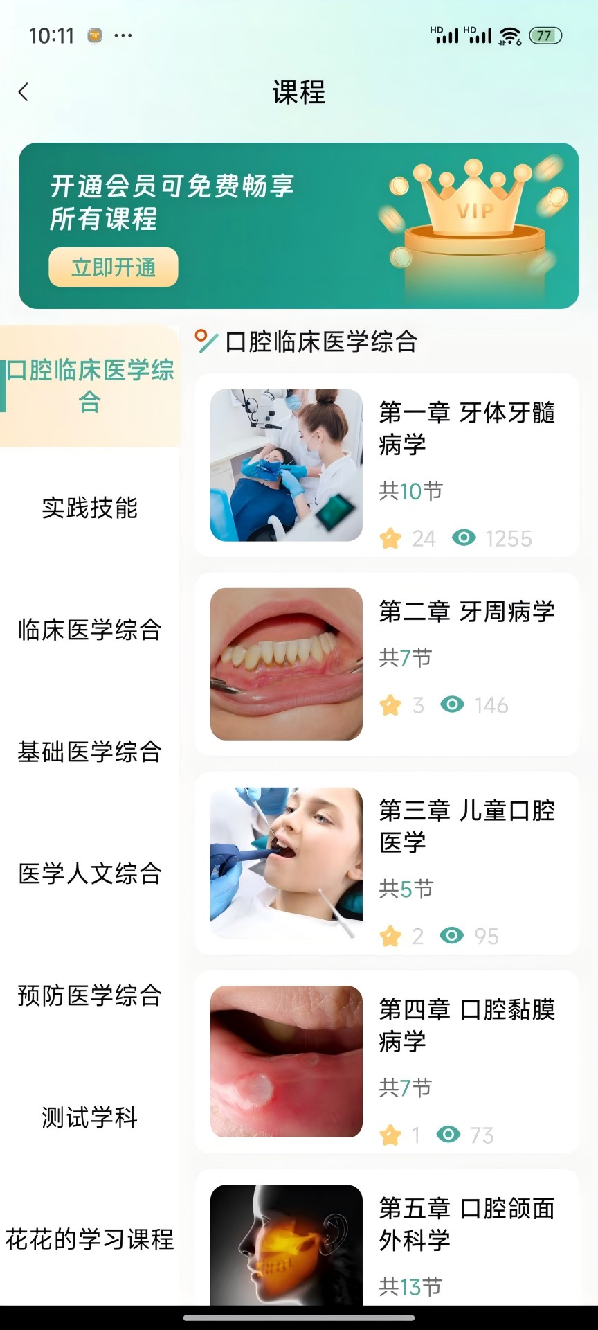 口腔医考通