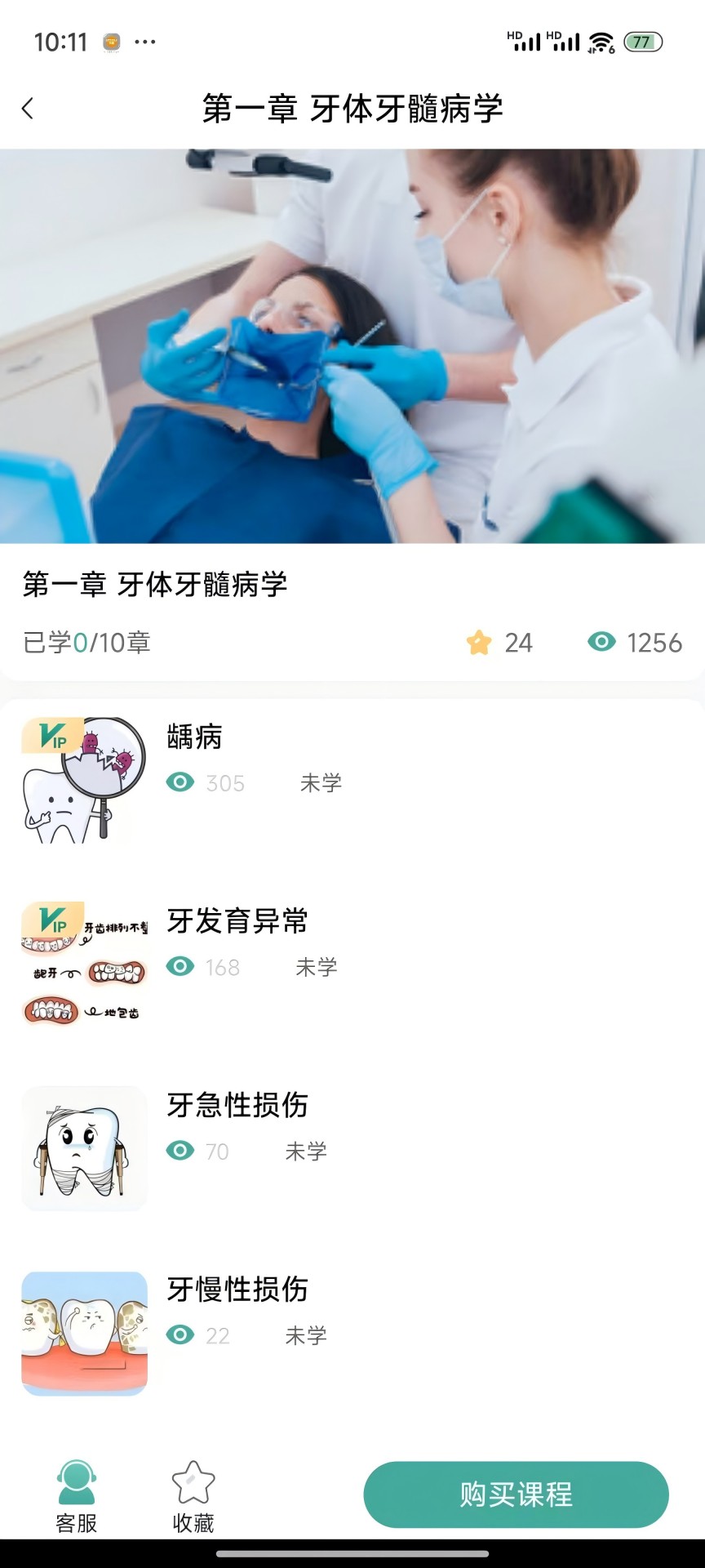 口腔医考通