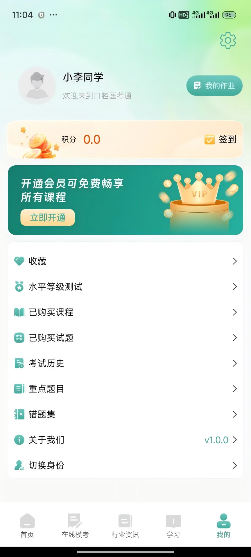 口腔医考通