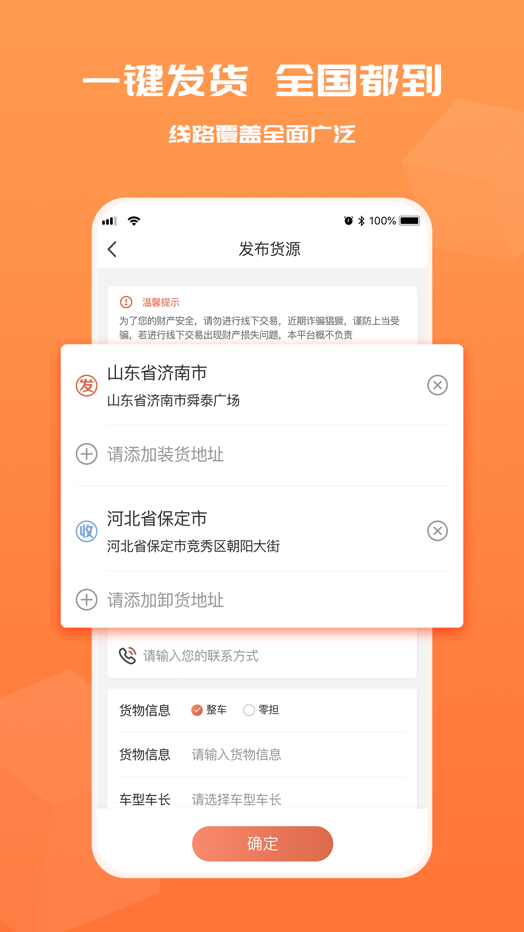 货满满货主端最新免费版