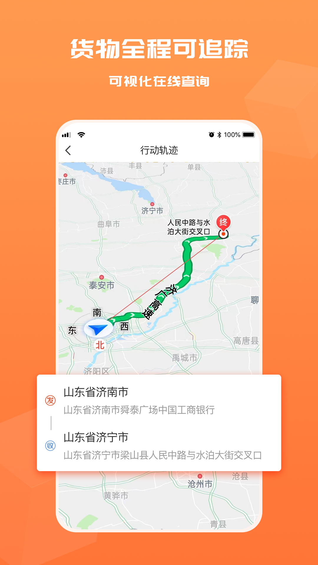 货满满货主端最新免费版