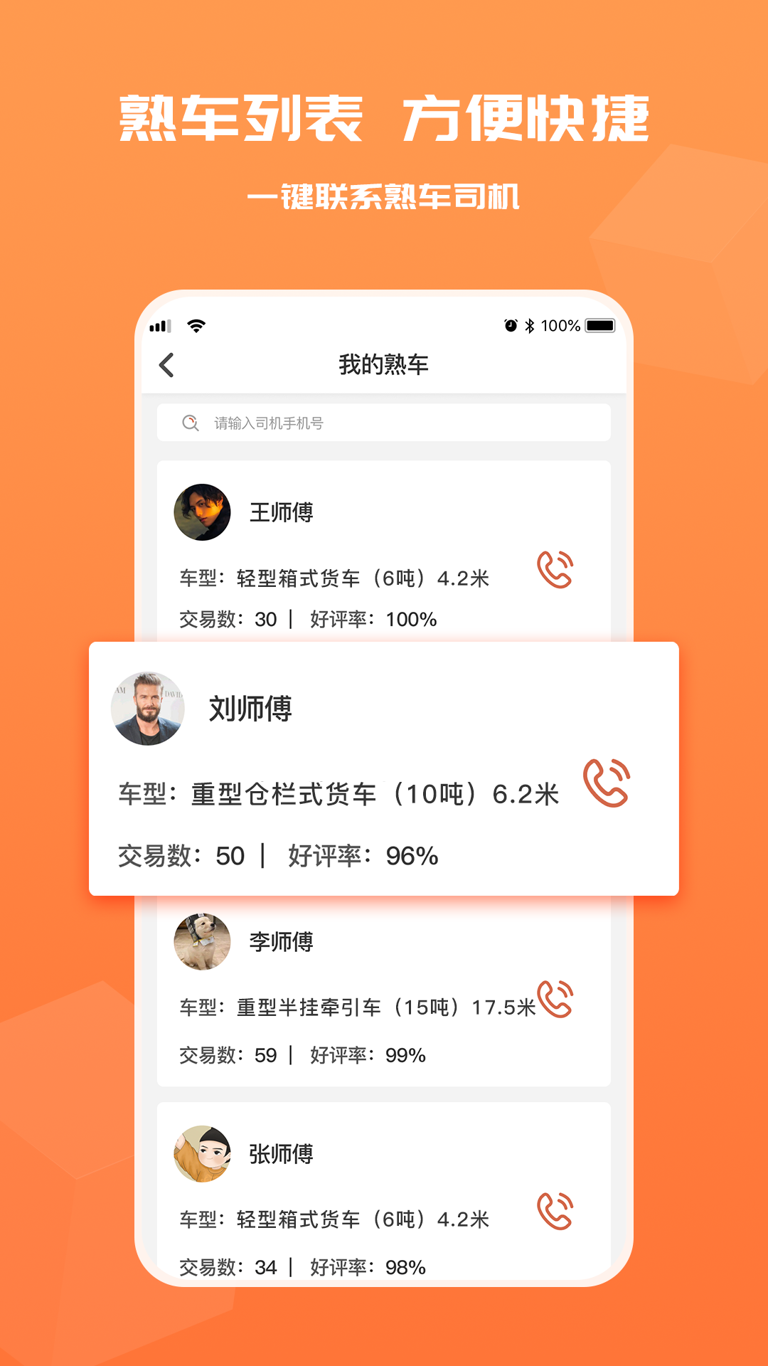 货满满货主端最新免费版