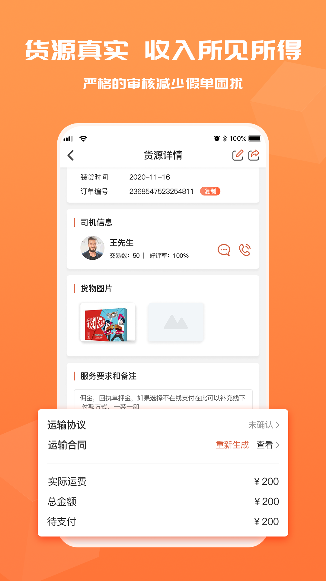 货满满货主端最新免费版