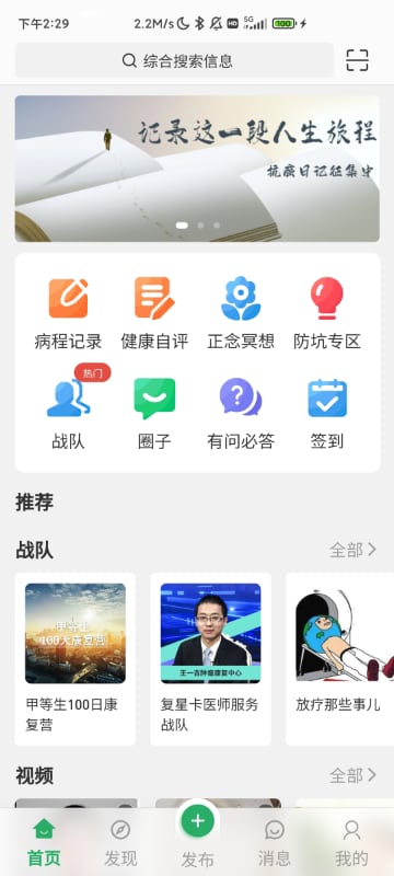 找病友官方正版