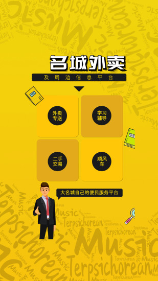 名城外卖最新版