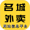 名城外卖最新版