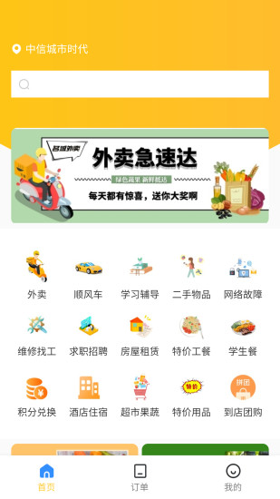 名城外卖最新版