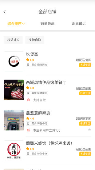 名城外卖最新版
