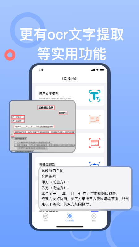 扫描翻译安卓官方版图4