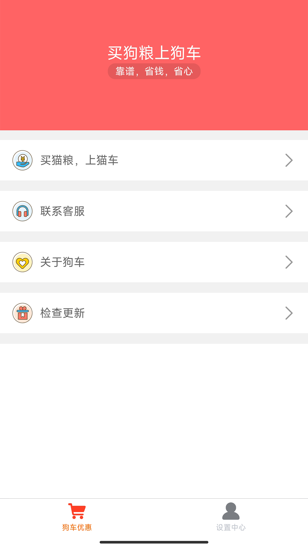 狗车安卓免费版