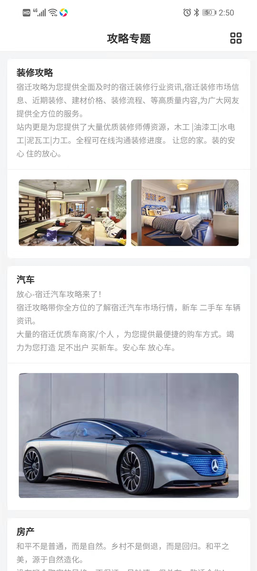 宿迁攻略安卓免费版