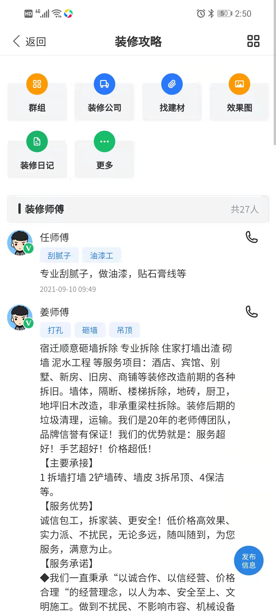 宿迁攻略安卓免费版